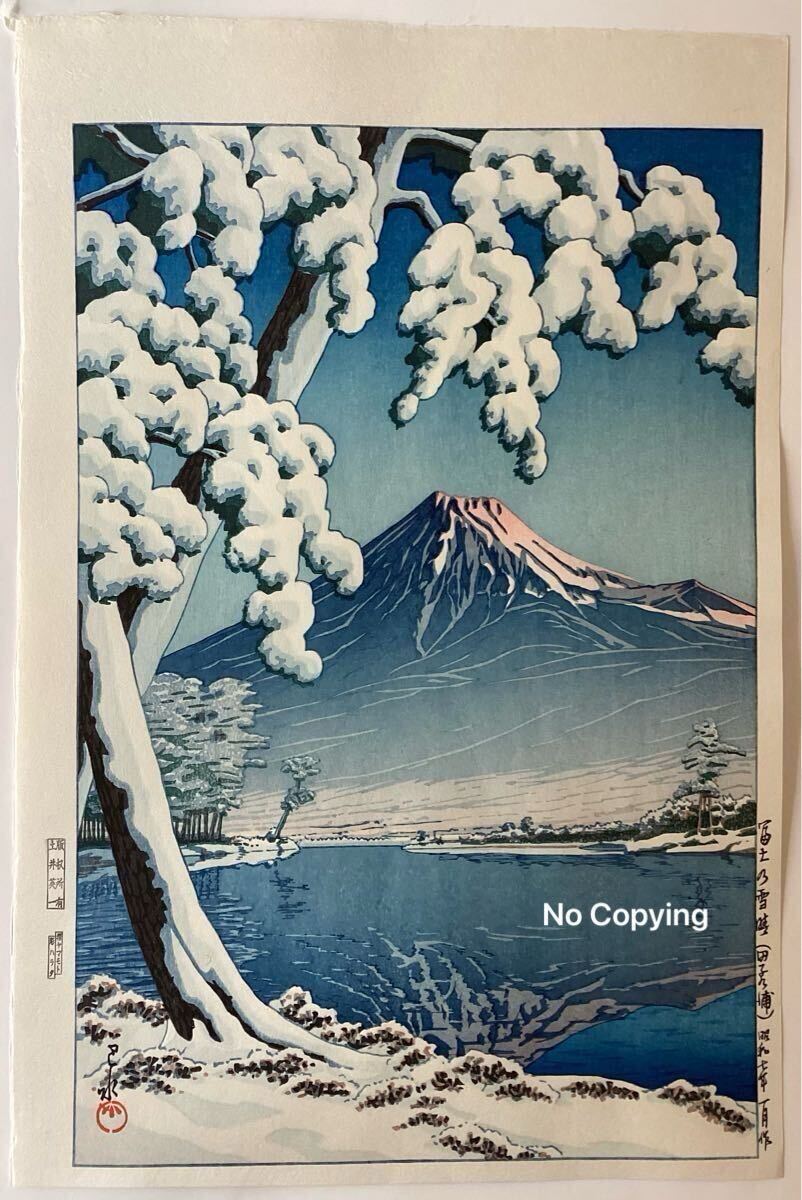 川瀬巴水 「富士の雪晴 (田子の浦)」 昭和7年 木版画 状態(優良) Yahoo!オークション - 川瀬巴水 「富士の雪晴 (田子の浦)」 昭和