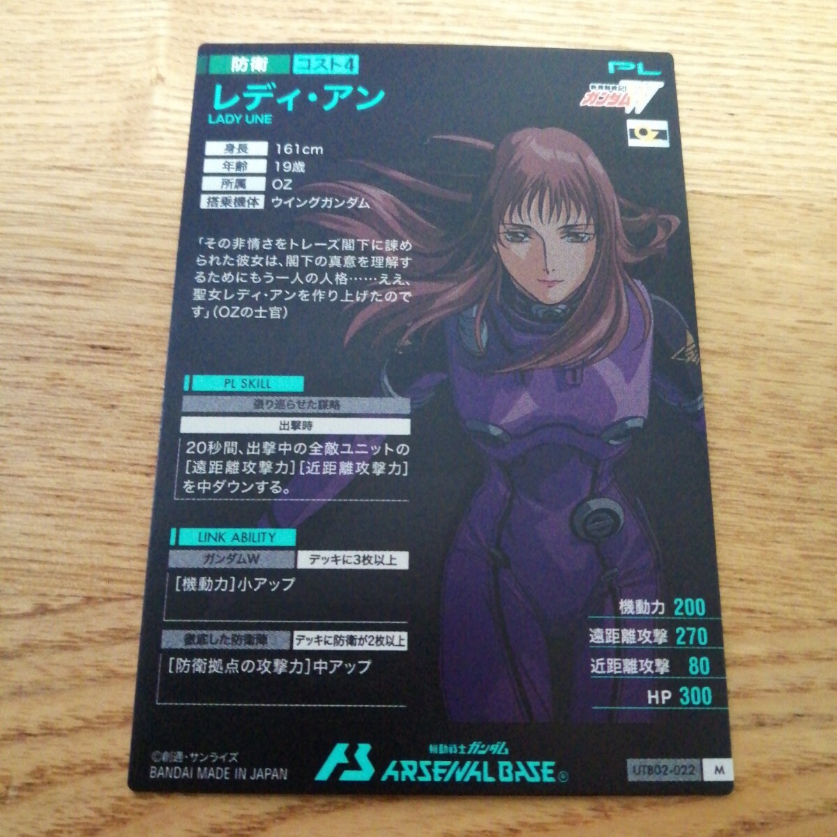 機動戦士ガンダムアーセナルベース　UTB02-022　レディ?アン　M