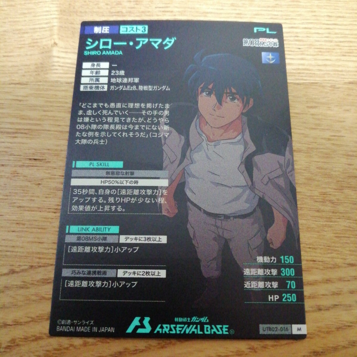 機(jī)動(dòng)戦士ガンダムアーセナルベース　UTB02-016　シロー?アマダ　M