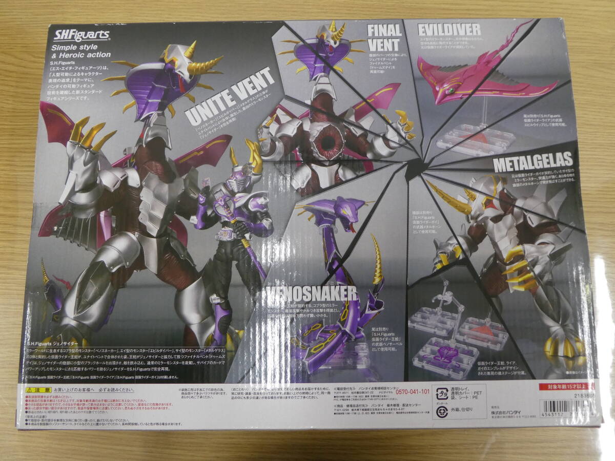 S.H.Figuarts ジェノサイダー | 魂ウェブ