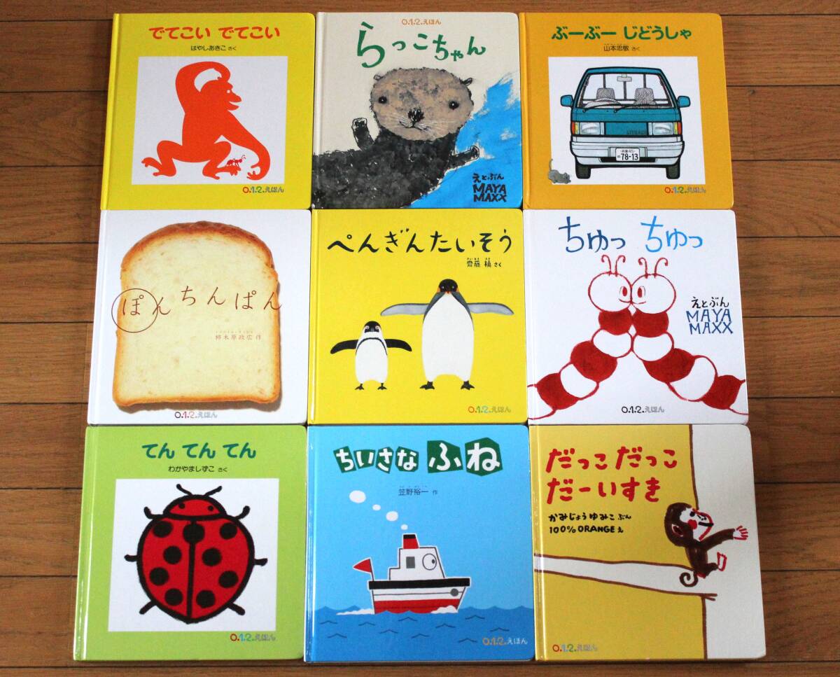 【2024年製 新品】 0 びほん堂】福音館書店 1 まとめて9冊セット えほん 2 絵本・児童書