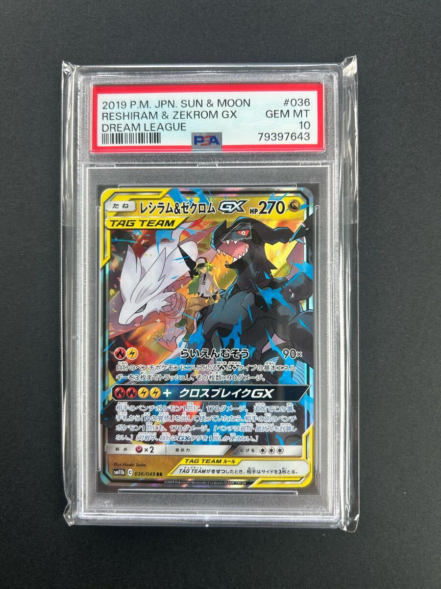 レシラム&ゼクロムgx gxの新品・未使用品・中古品|Yahoo!フリマ レシラム&ゼクロムgx gxの新品・未使用品・中古品|Yahoo!フリマ