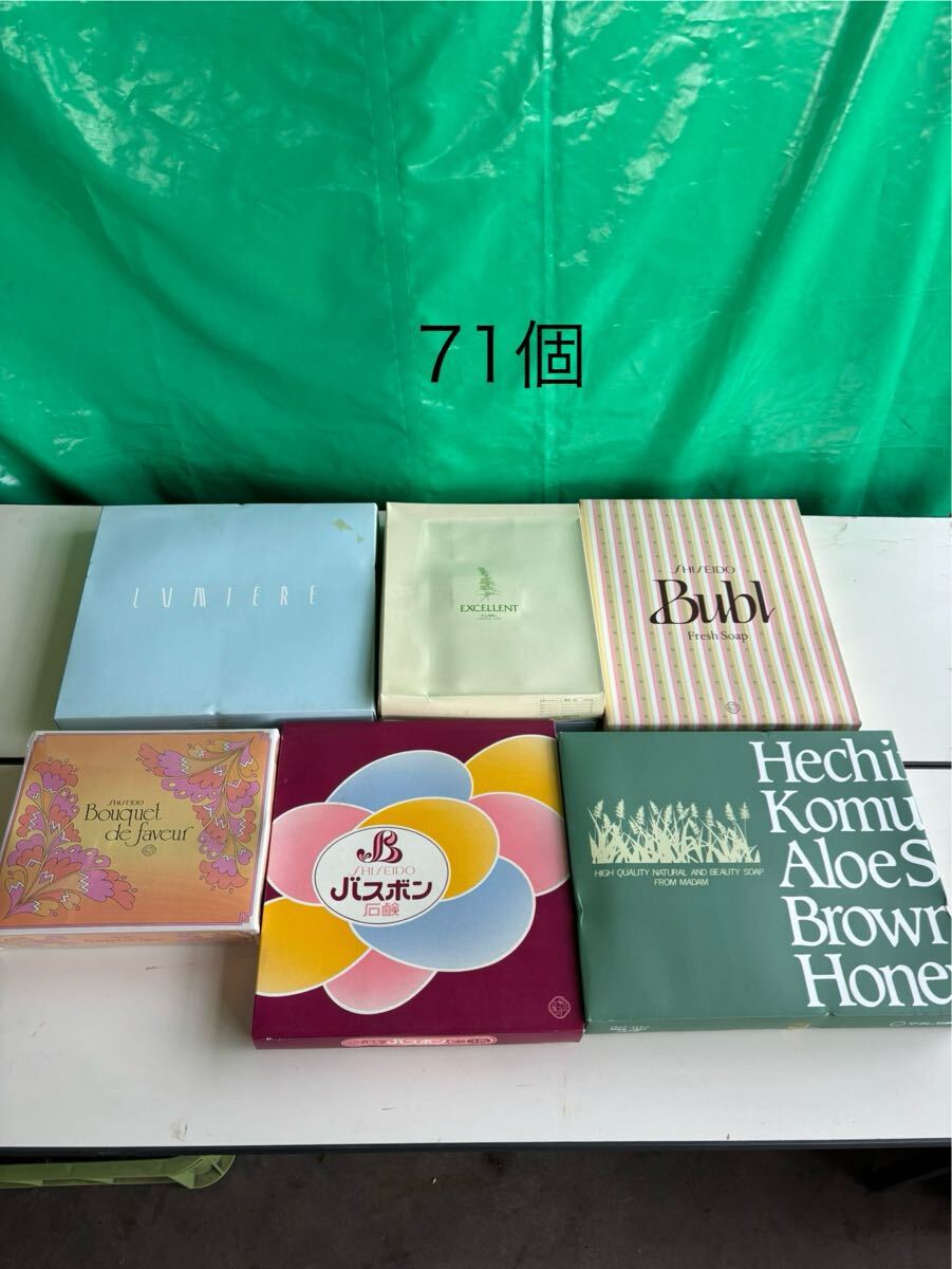 未使用 石けん まとめて 6箱 71個　資生堂 バスボン バブル/ 植物　クリーミィ/ソープ 贈答品　懐かしい