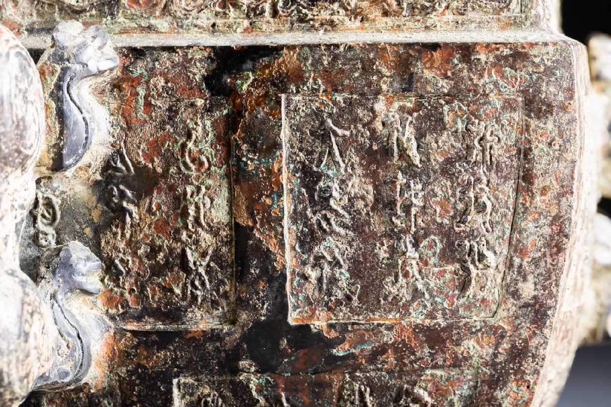 華】時代舊藏 戦漢時代 戦漢時代物 青銅器 四龍紋方爐 古美術 華】時代舊藏 戦漢時代 戦漢時代物 青銅器 四龍紋方爐 古美術