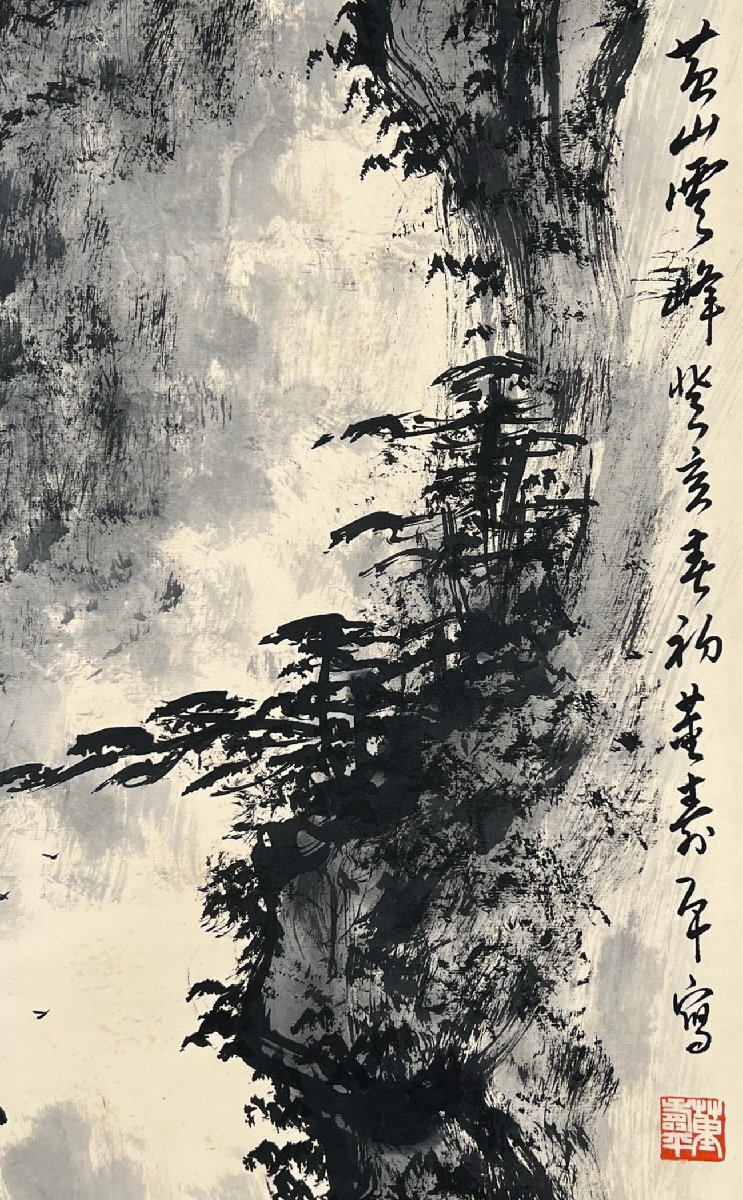 清】某蒐集家買入「董寿平寫」中国近代画家 紙本【水墨山水 清】某蒐集家買入「董寿平寫」中国近代画家 紙本【水墨山水