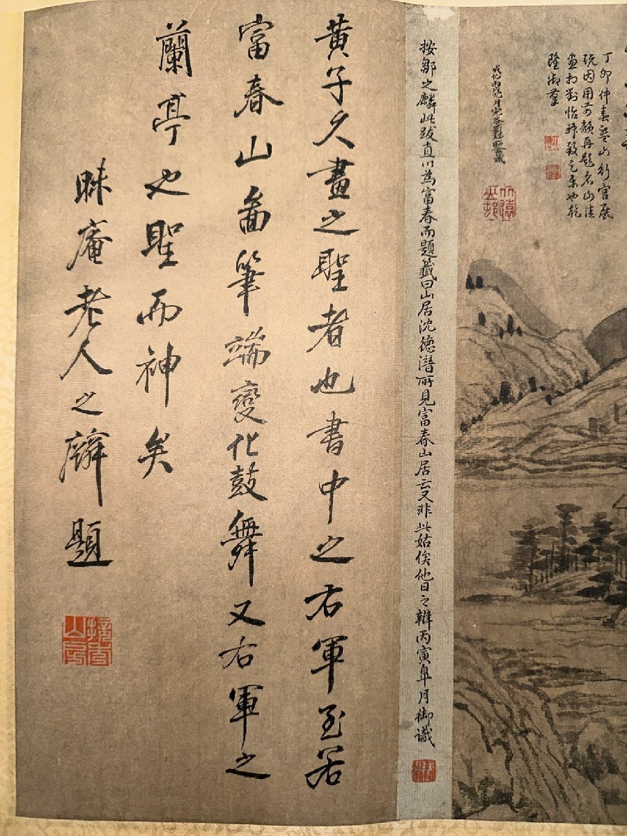 清】某蒐集家買入「黄公望寫」中国元時代画家 紙本【富春大嶺図 清】某蒐集家買入「黄公望寫」中国元時代画家 紙本【富春大嶺図