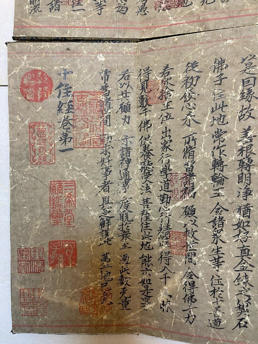 清】某蒐集家買入「乾隆御覧」清時代 紙本【敦煌写経・十住経巻 清】某蒐集家買入「乾隆御覧」清時代 紙本【敦煌写経・十住経巻
