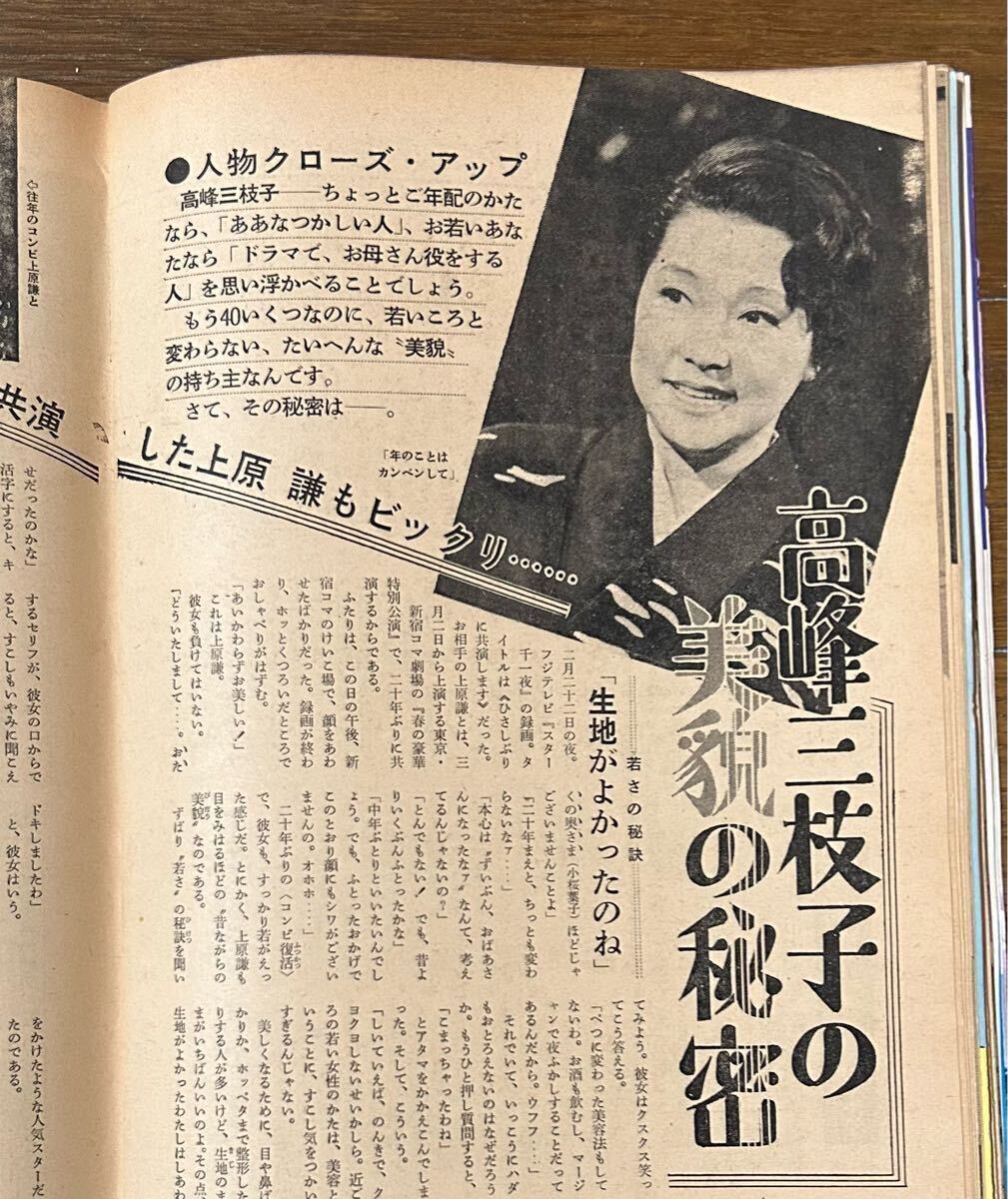 週刊平凡1967年3/9西郷輝彦舟木一夫恵とも子愛京子酒井和歌子 週刊平凡1967年3/9西郷輝彦舟木一夫恵とも子愛京子酒井和歌子