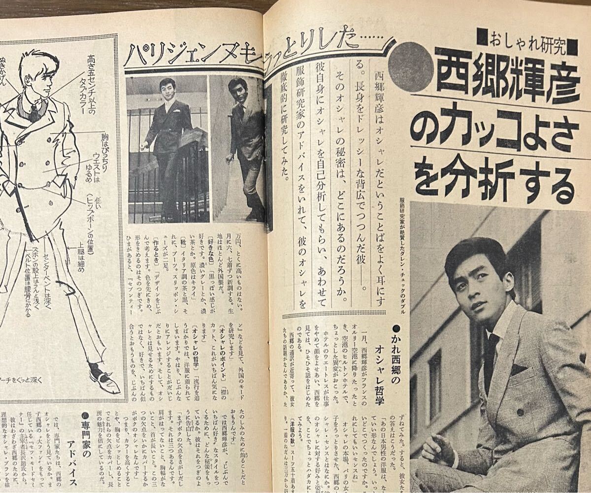週刊平凡1967年3/9西郷輝彦舟木一夫恵とも子愛京子酒井和歌子 週刊平凡1967年3/9西郷輝彦舟木一夫恵とも子愛京子酒井和歌子