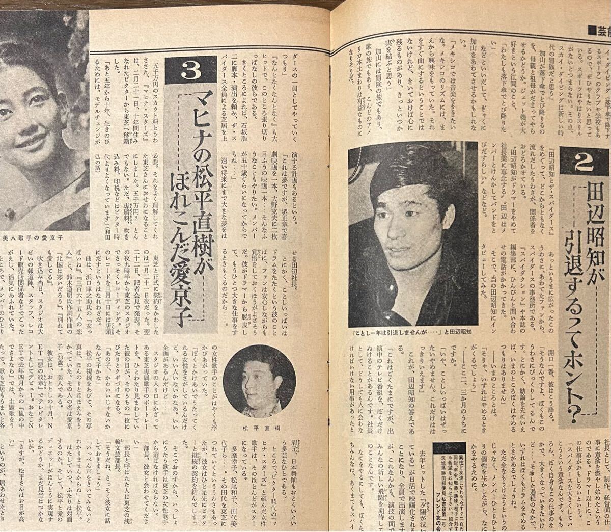 週刊平凡1967年3/9西郷輝彦舟木一夫恵とも子愛京子酒井和歌子 週刊平凡1967年3/9西郷輝彦舟木一夫恵とも子愛京子酒井和歌子