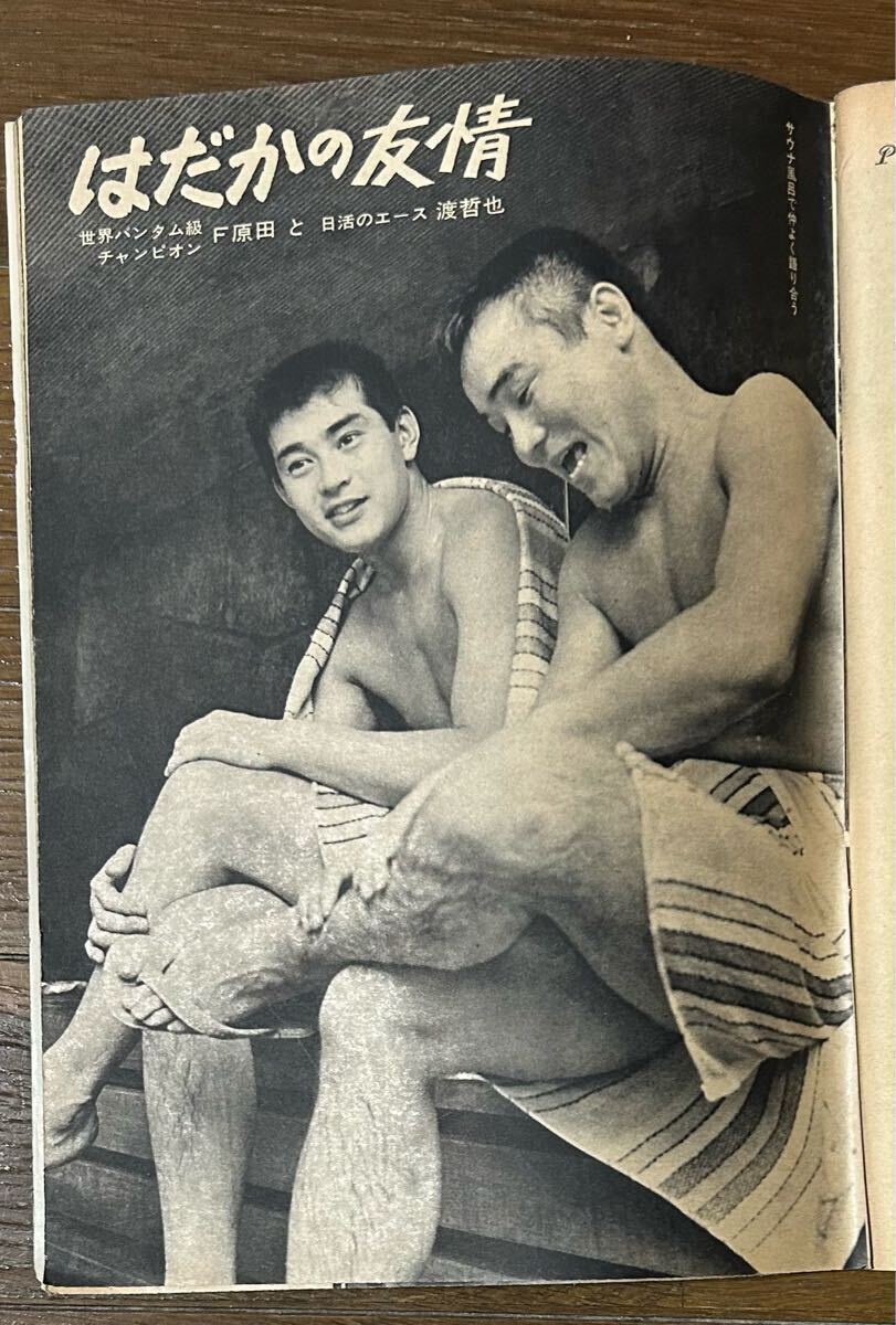 週刊平凡1967年3/9西郷輝彦舟木一夫恵とも子愛京子酒井和歌子 週刊平凡1967年3/9西郷輝彦舟木一夫恵とも子愛京子酒井和歌子
