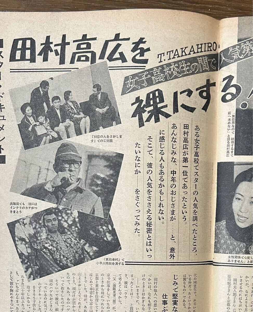 週刊平凡1967年3/9西郷輝彦舟木一夫恵とも子愛京子酒井和歌子 週刊平凡1967年3/9西郷輝彦舟木一夫恵とも子愛京子酒井和歌子