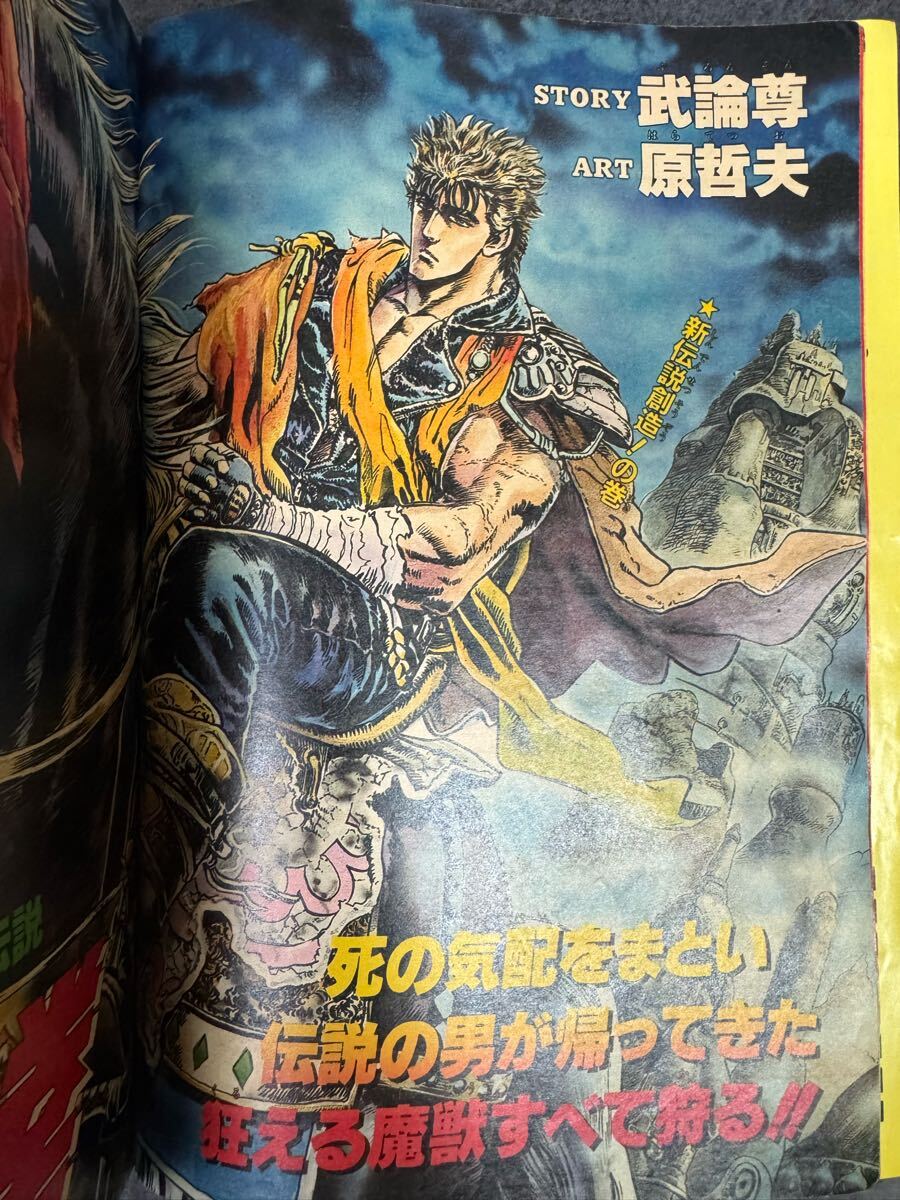 週刊少年ジャンプ 1986年 28号 キャプテン翼 北斗の拳 週刊少年ジャンプ 1986年 28号 キャプテン翼 北斗の拳