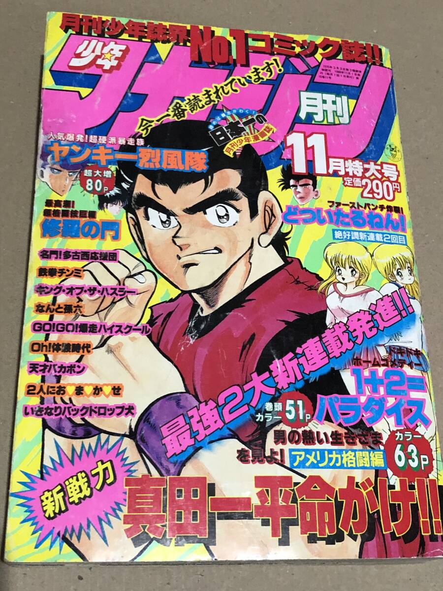 月刊少年マガジン 1+2=パラダイス 上村純子 新連載 ヤンキー烈風 月刊少年マガジン 1+2=パラダイス 上村純子 新連載 ヤンキー烈風