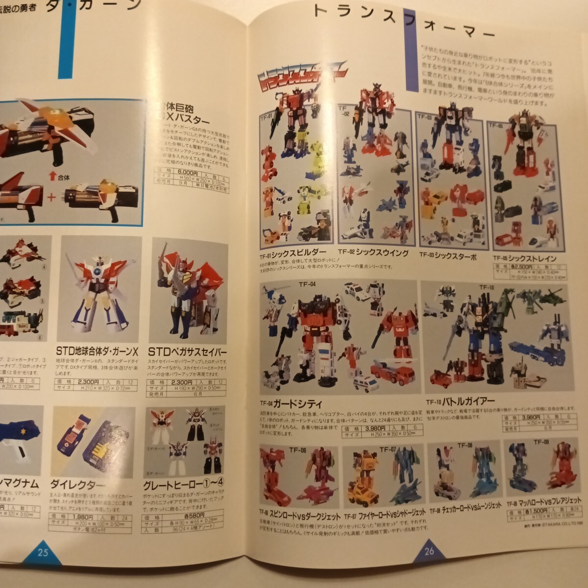 タカラTAKARAカタログ1992年 リカちゃんジェニーこえだちゃん タカラTAKARAカタログ1992年 リカちゃんジェニーこえだちゃん