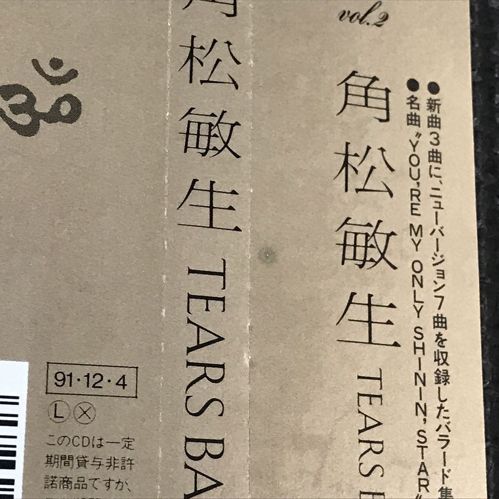 角松敏生 TEARS BALLAD 帯付き CD ティアーズ バラッド|Yahoo 角松敏生 TEARS BALLAD 帯付き CD ティアーズ バラッド|Yahoo