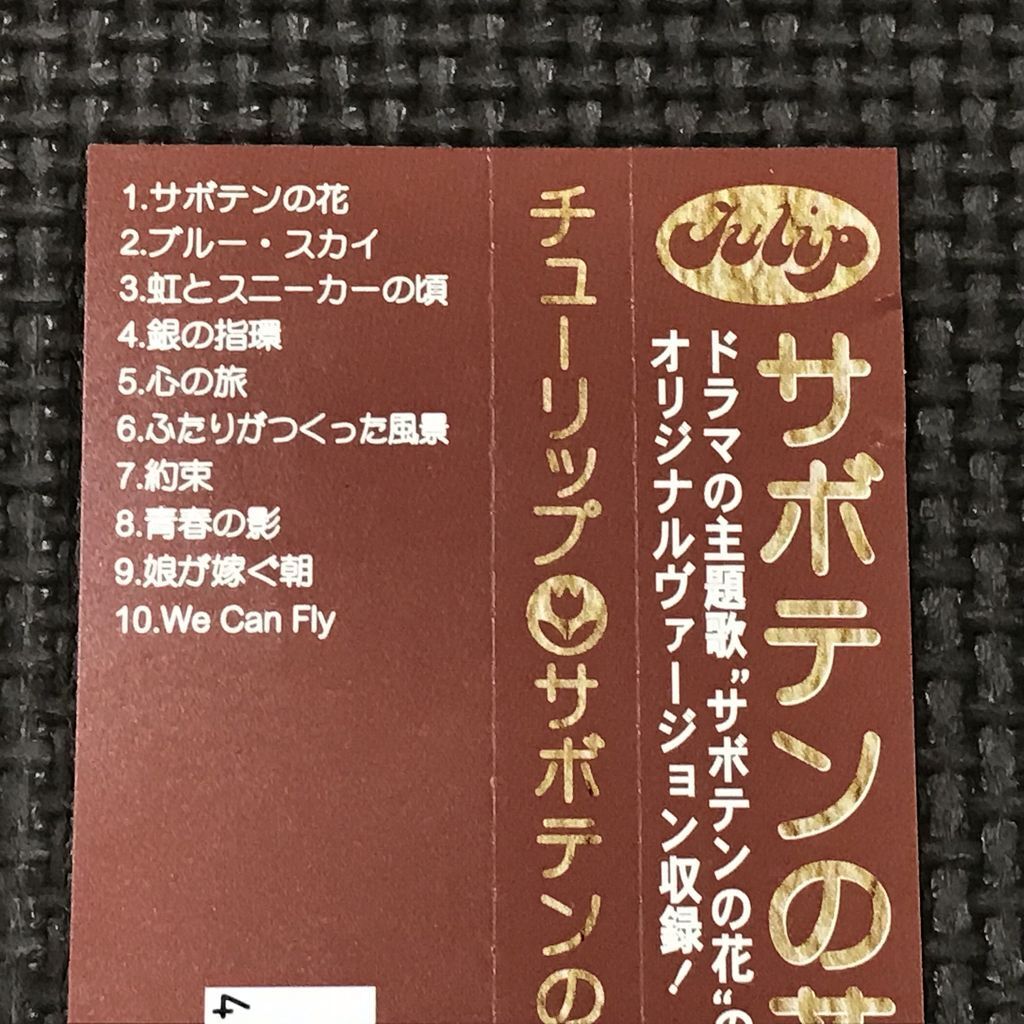チューリップ 財津和夫 CD2枚セット|Yahoo!フリマ(旧PayPay チューリップ 財津和夫 CD2枚セット|Yahoo!フリマ(旧PayPay