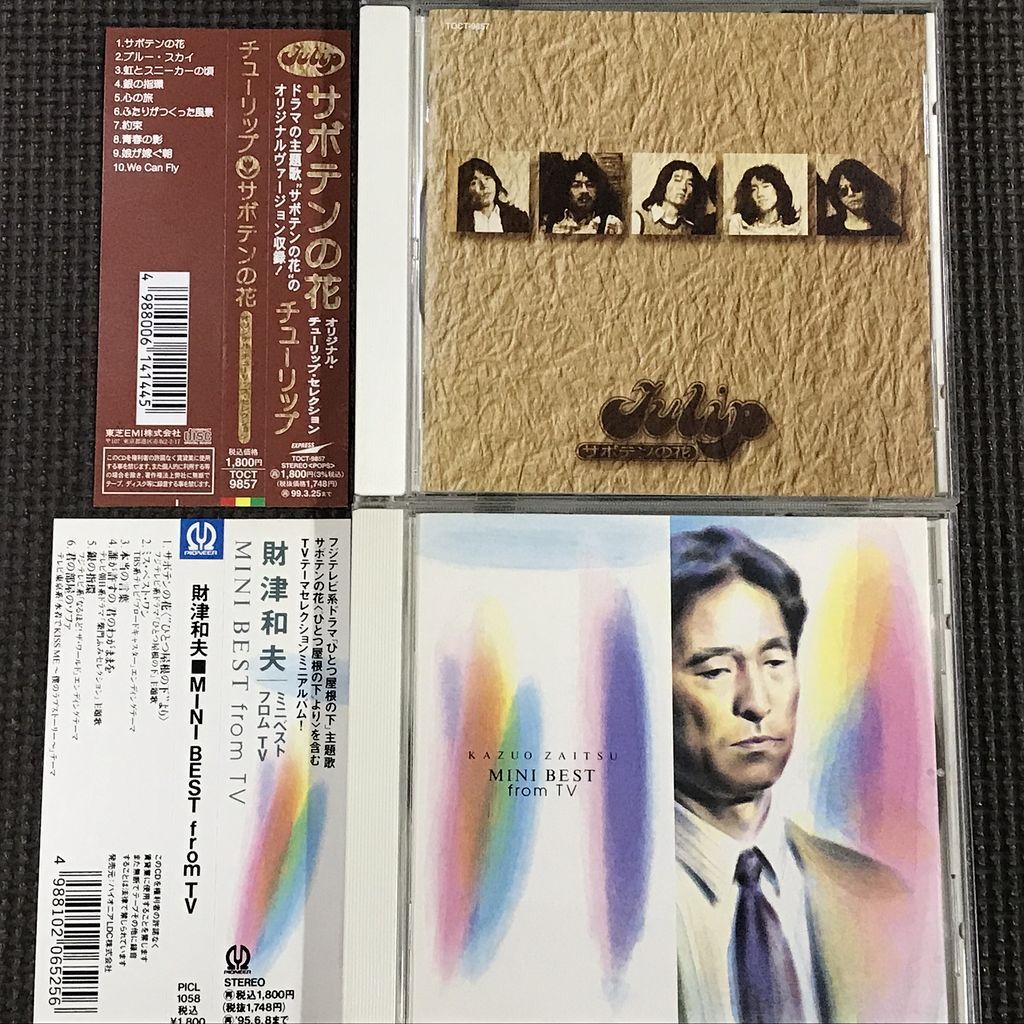 チューリップ 財津和夫 CD2枚セット|Yahoo!フリマ(旧PayPay チューリップ 財津和夫 CD2枚セット|Yahoo!フリマ(旧PayPay