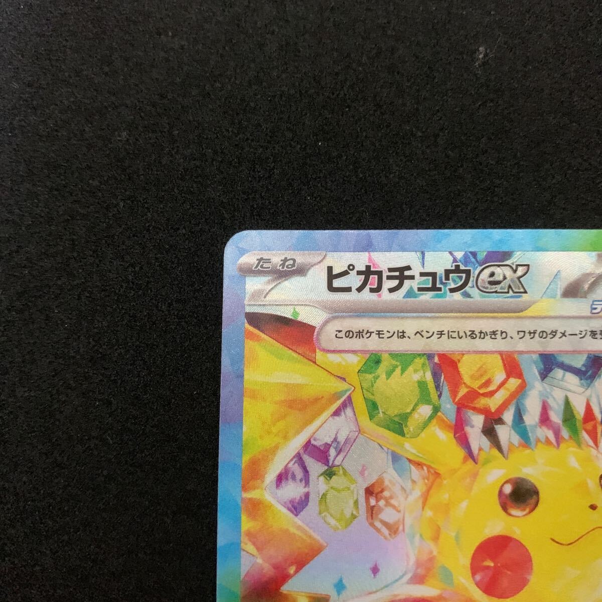 ポケカ ピカチュウex sar 超電ブレイカー(シングルカード)|売買 ポケカ ピカチュウex sar 超電ブレイカー(シングルカード)|売買