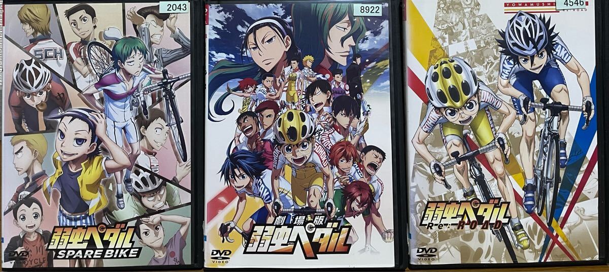 アニメ『弱虫ペダル 1期〜3期』DVD 全30巻+関連DVD3枚 計33枚 アニメ『弱虫ペダル 1期〜3期』DVD 全30巻+関連DVD3枚 計33枚