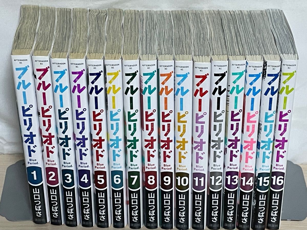 ブルーピリオド』コミック 全16巻セット 全巻セット 送料無料 ブルーピリオド』コミック 全16巻セット 全巻セット 送料無料