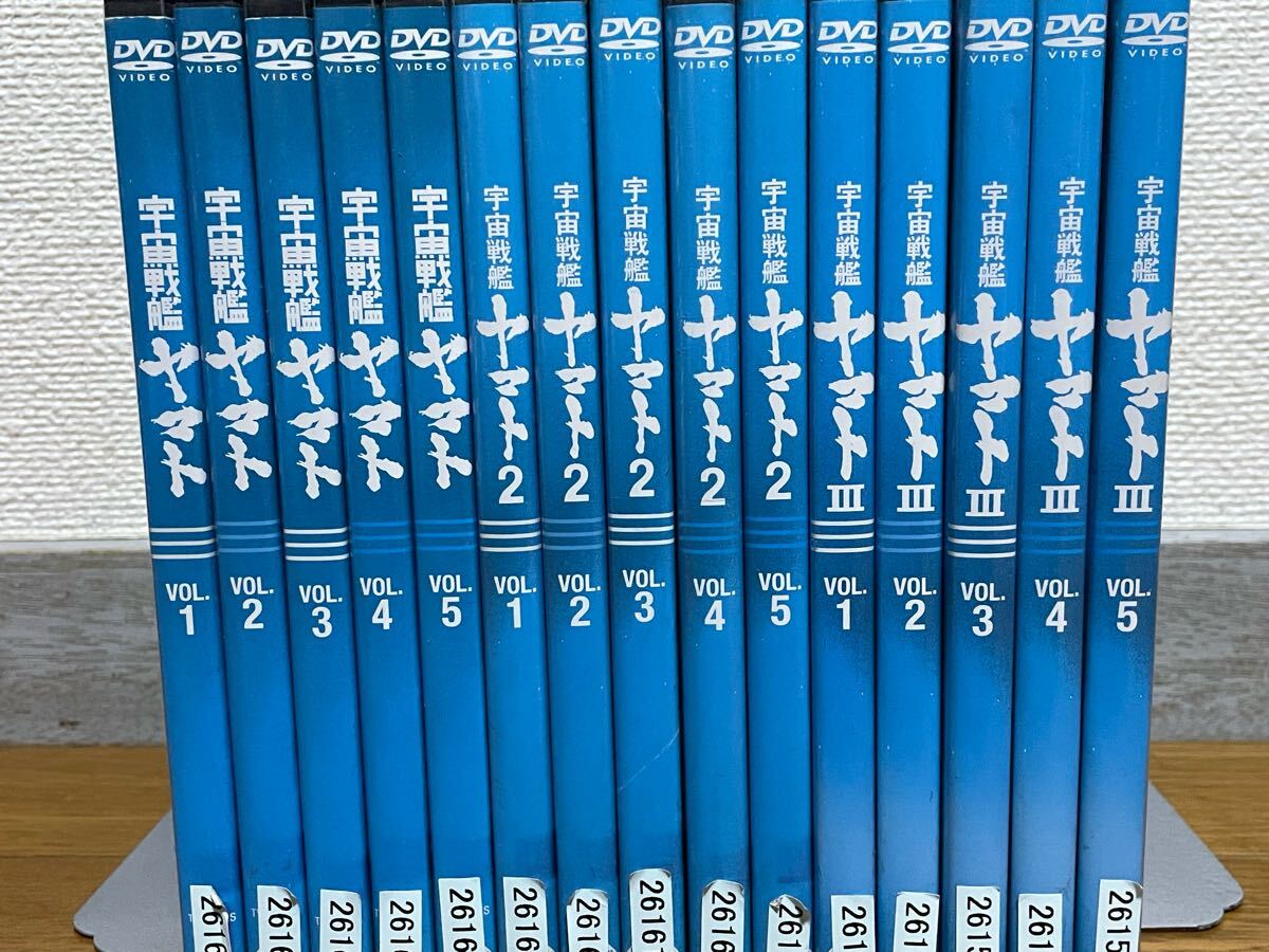 DVD 「宇宙戦艦ヤマトⅠ/Ⅱ/Ⅲ」 全15巻セット パート1•2•