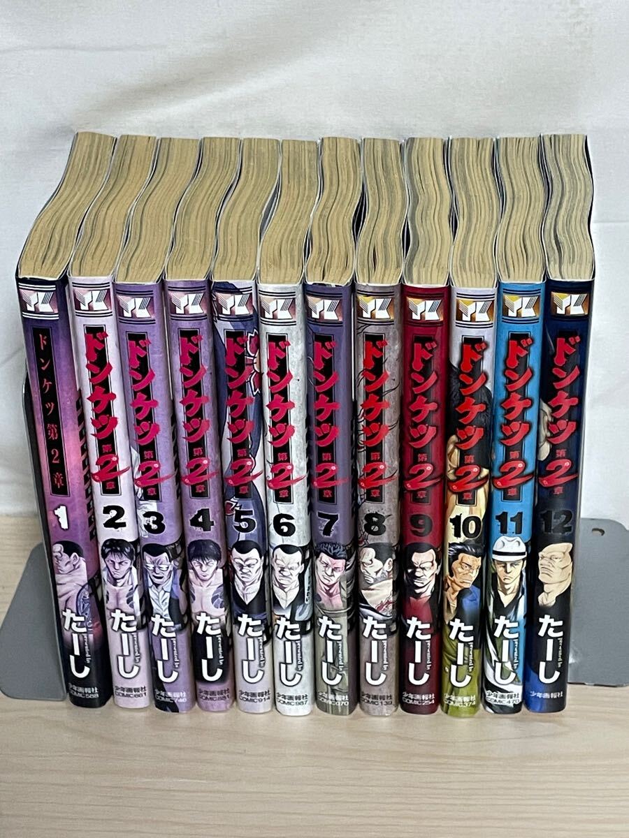 ドンケツ 第2章』コミック 1〜12巻セット 全巻 送料無料 匿名 ドンケツ 第2章』コミック 1〜12巻セット 全巻 送料無料 匿名