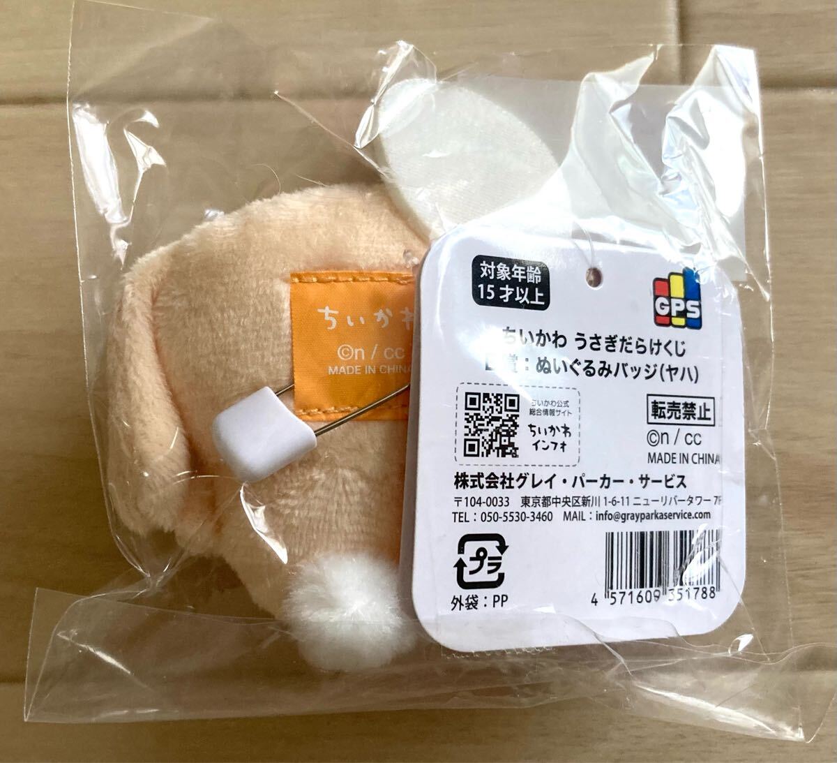 ちいかわ〜うさぎだらけくじ、E賞ぬいぐるみバッジ、ヤハ垂れ耳 ちいかわ〜うさぎだらけくじ、E賞ぬいぐるみバッジ、ヤハ垂れ耳