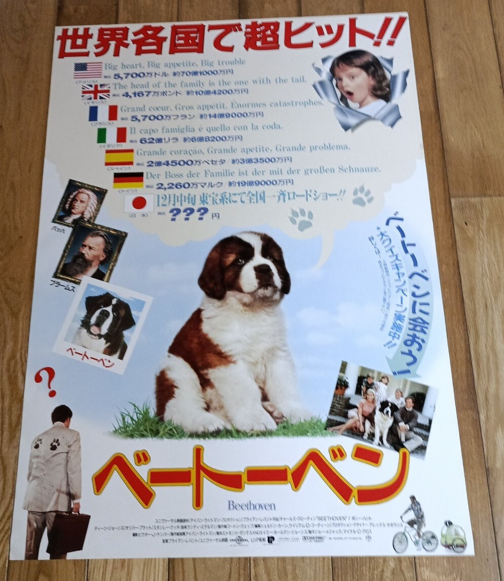 B2 映画ポスター【ベートーベン】　ユニバーサル映画 　チャールズ ・グローディン_画像1
