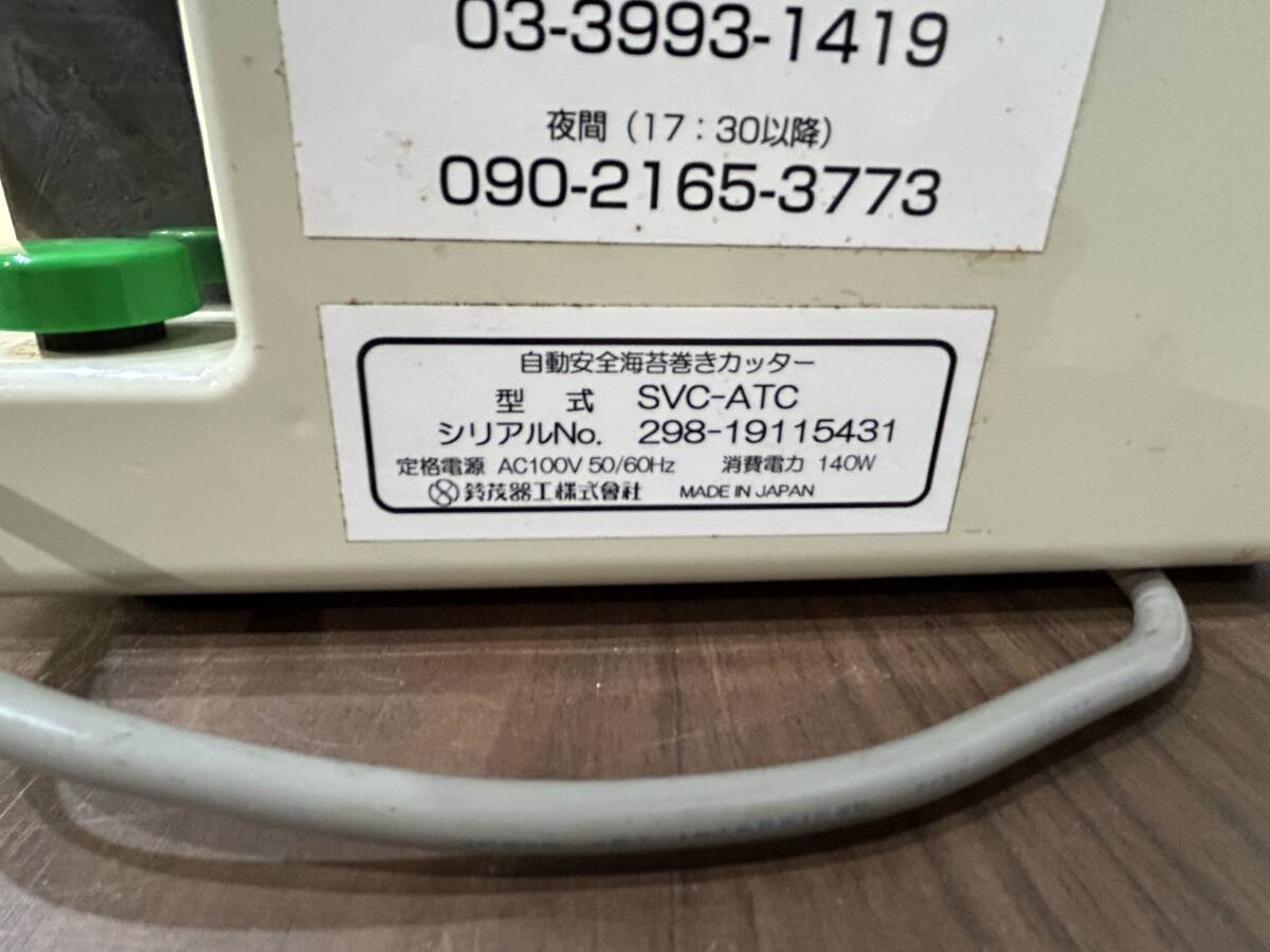 5635 SUZUMO 鈴茂器工 業務用 海苔巻きカッター 太巻きカッター 5635 SUZUMO 鈴茂器工 業務用 海苔巻きカッター 太巻きカッター