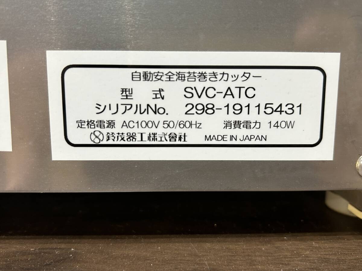 5635 SUZUMO 鈴茂器工 業務用 海苔巻きカッター 太巻きカッター 5635 SUZUMO 鈴茂器工 業務用 海苔巻きカッター 太巻きカッター