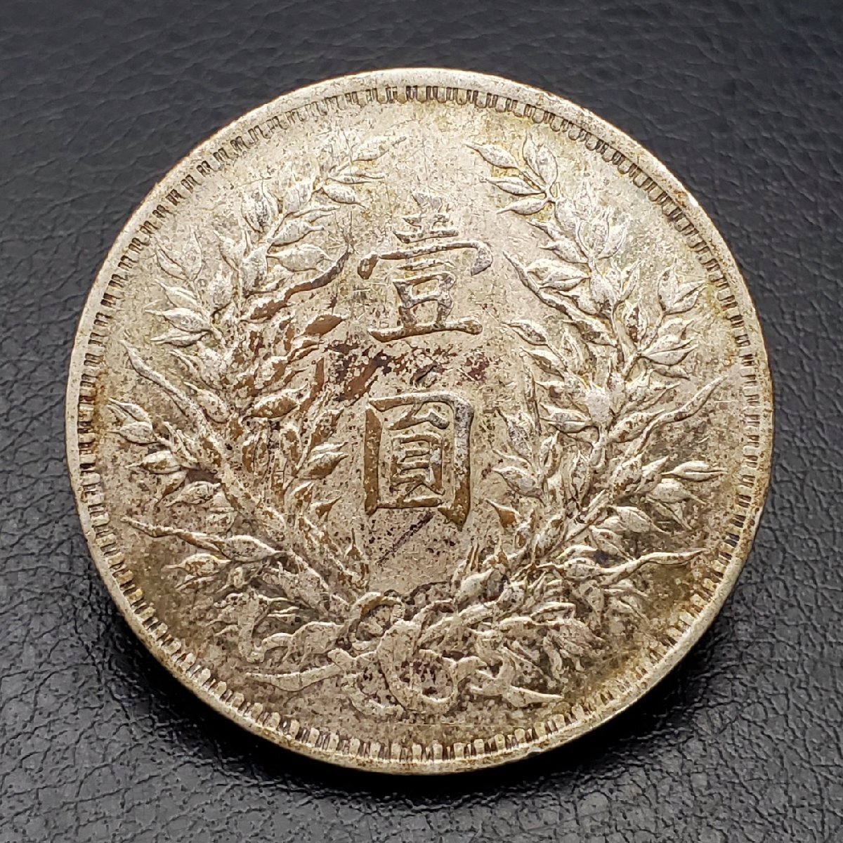 宝蔵】中国銀貨 壹圓 中華民国三年 袁世凱 26.94g 38.7mm 古銭 宝蔵】中国銀貨 壹圓 中華民国三年 袁世凱 26.94g 38.7mm 古銭