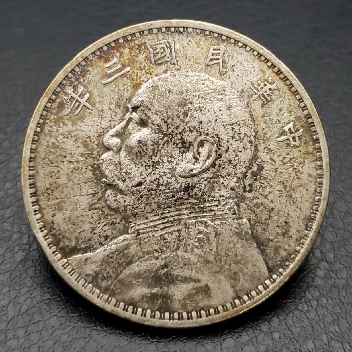 宝蔵】中国銀貨 壹圓 中華民国三年 袁世凱 26.94g 38.7mm 古銭 宝蔵】中国銀貨 壹圓 中華民国三年 袁世凱 26.94g 38.7mm 古銭