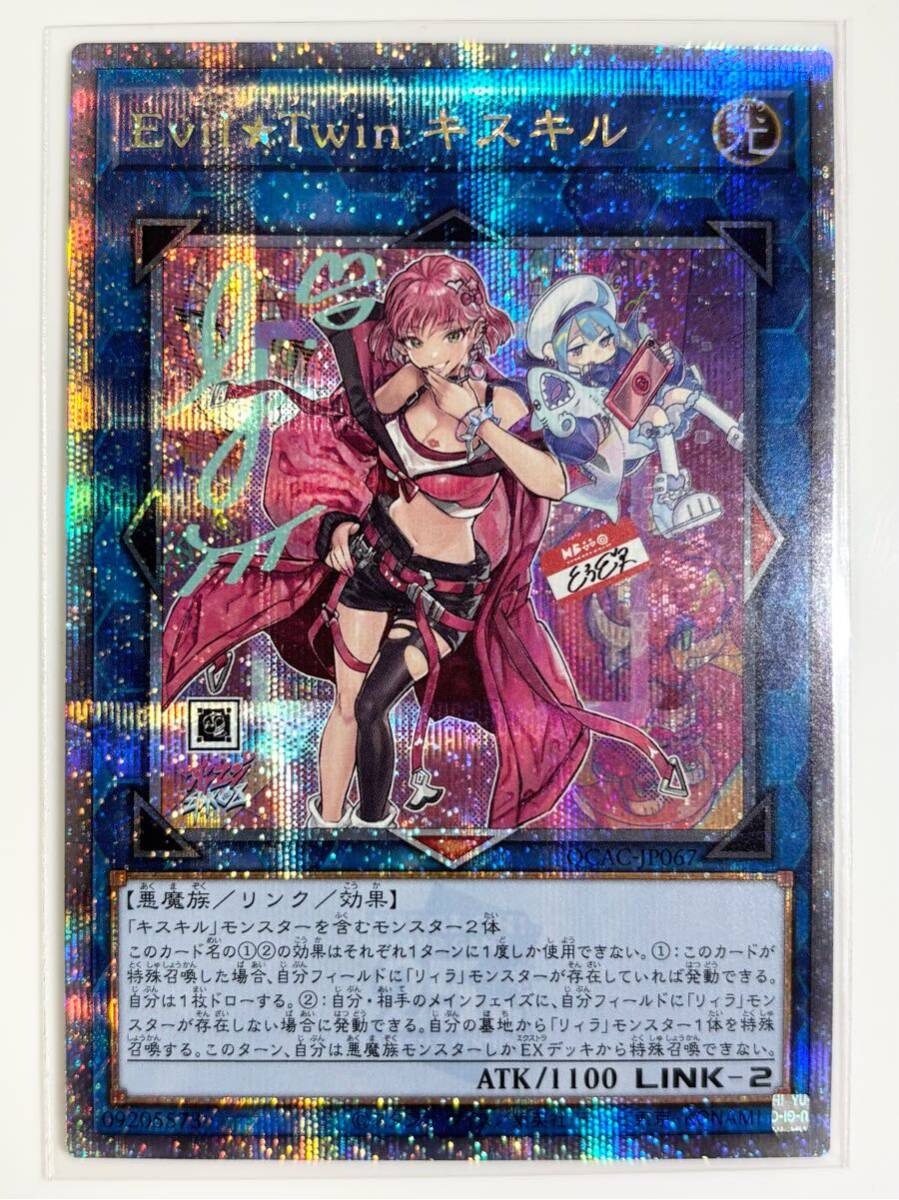 遊戯王 25th クオシク Evil Twin キスキル アーコレ QCAC-067 遊戯王 25th クオシク Evil Twin キスキル アーコレ QCAC-067