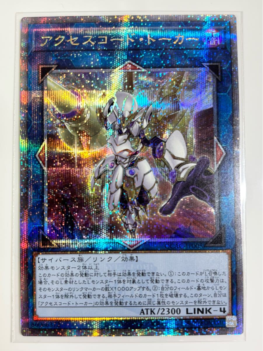 遊戯王 25th クオシク アクセスコード トーカー アーコレ QCAC 遊戯王 25th クオシク アクセスコード トーカー アーコレ QCAC