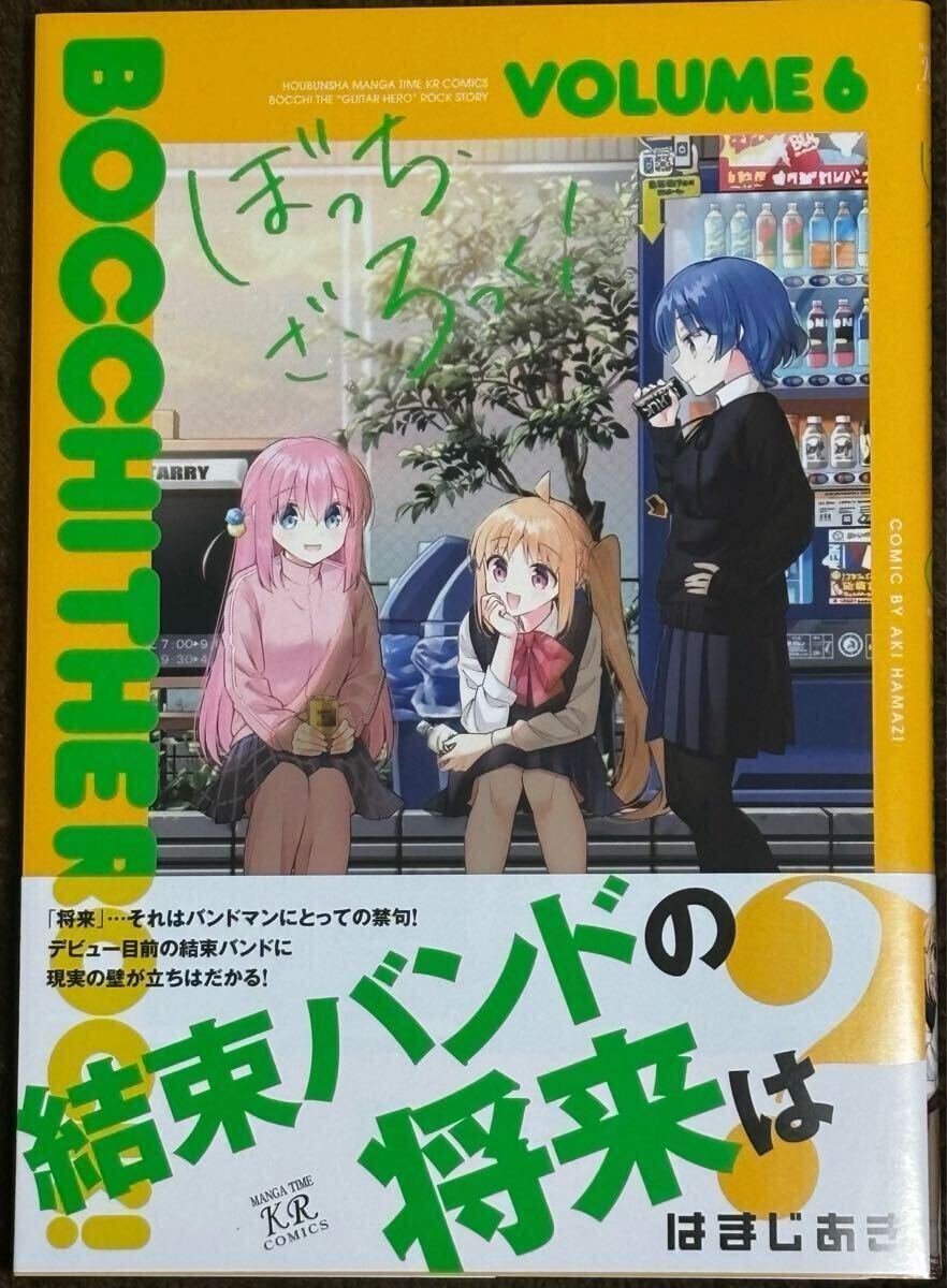 ぼっち・ざ・ろっく! サイン本 ぼっちちゃん 後藤ひとり ぼざろ ぼっち・ざ・ろっく! サイン本 ぼっちちゃん 後藤ひとり ぼざろ