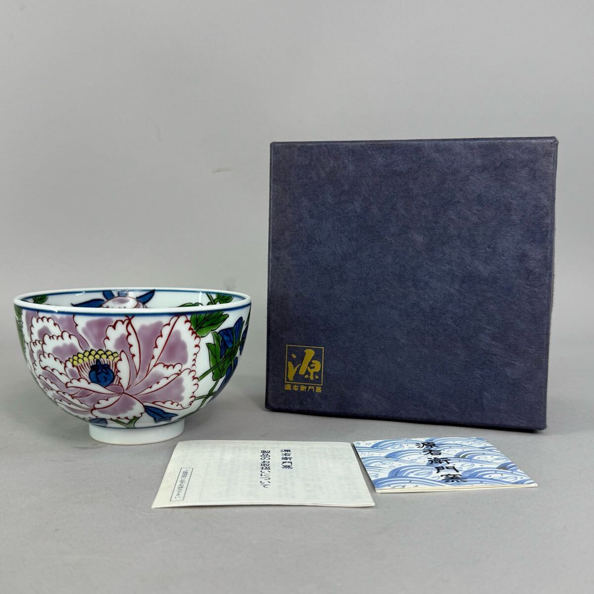有田焼 源右衛門 染錦紫牡丹絵 飯碗 茶碗 箱付(染錦)｜売買され