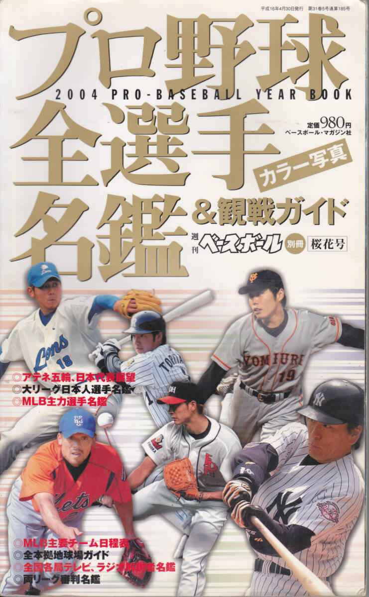 話題の人気 1393少し古い「プロ野球ファン手帳・選手名鑑」など計9冊|Yahoo その他