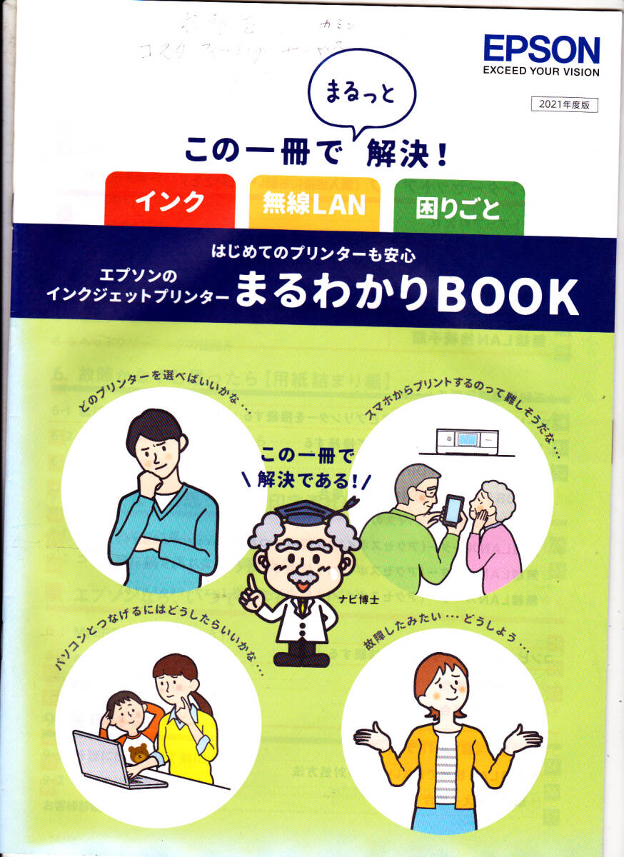 1570【150円+送料200円】《プリンターのトリセツ・マニュアル 1570【150円+送料200円】《プリンターのトリセツ・マニュアル