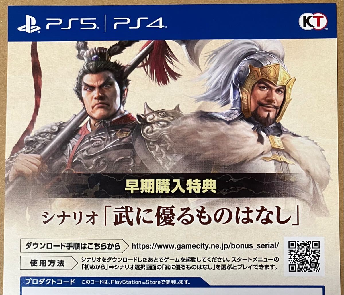 Yahoo!オークション - 番号通知のみ 三國志8 REMAKE リメイク