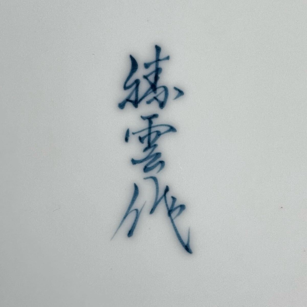 伝統陶芸作家 名工 藤井勝雲作 有田焼 極上の染錦 花文 壷 細密 伝統陶芸作家 名工 藤井勝雲作 有田焼 極上の染錦 花文 壷 細密