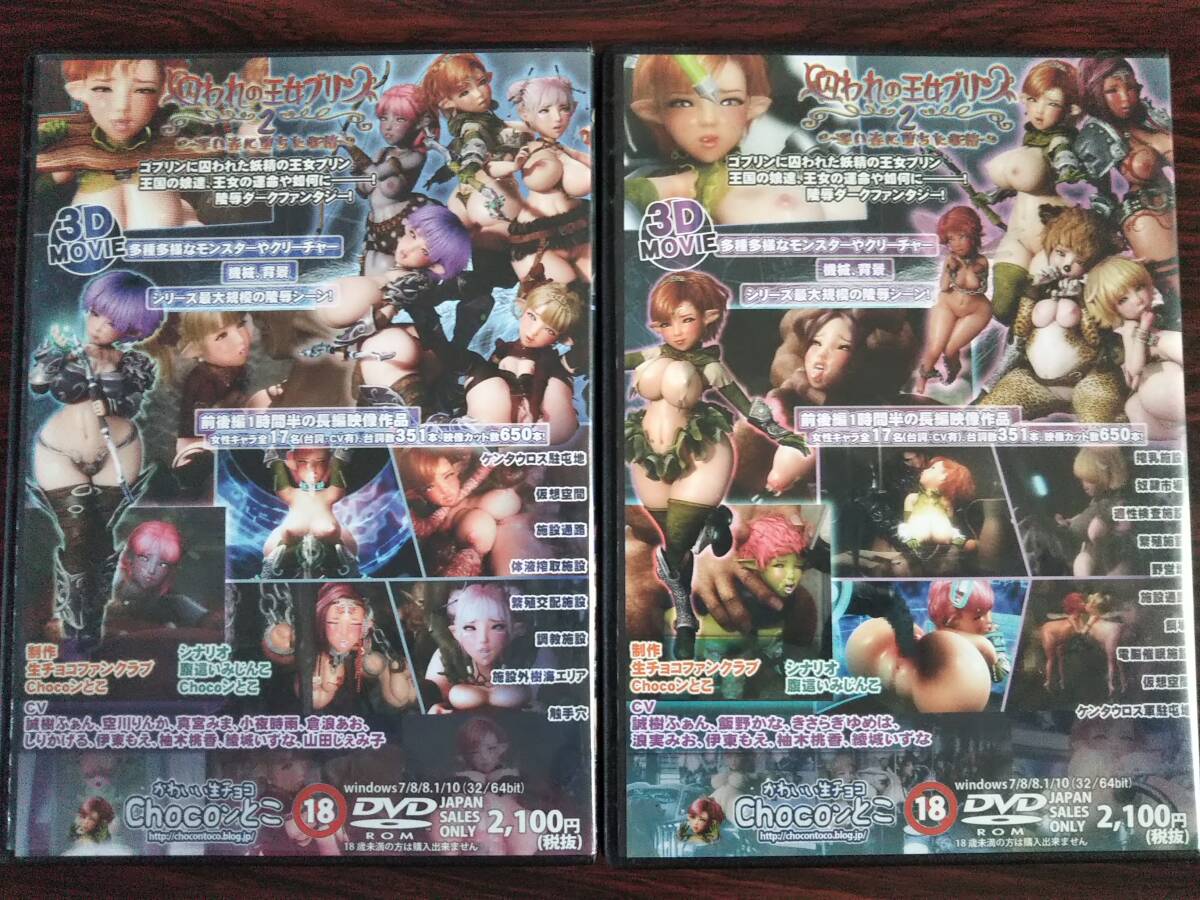 中古PCソフト　囚われの王女プリン2 ～深い森に墮ちた妖精～ 前編　后編　2本セット