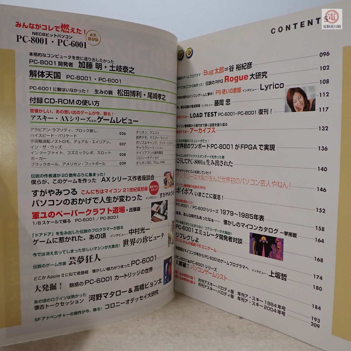 書籍 みんながコレで燃えた! NEC8ビットパソコン PC-8001・PC 書籍 みんながコレで燃えた! NEC8ビットパソコン PC-8001・PC