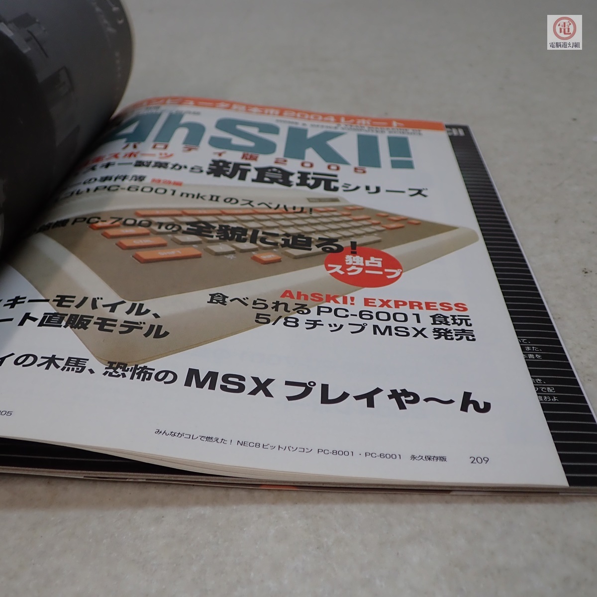 書籍 みんながコレで燃えた! NEC8ビットパソコン PC-8001・PC 書籍 みんながコレで燃えた! NEC8ビットパソコン PC-8001・PC