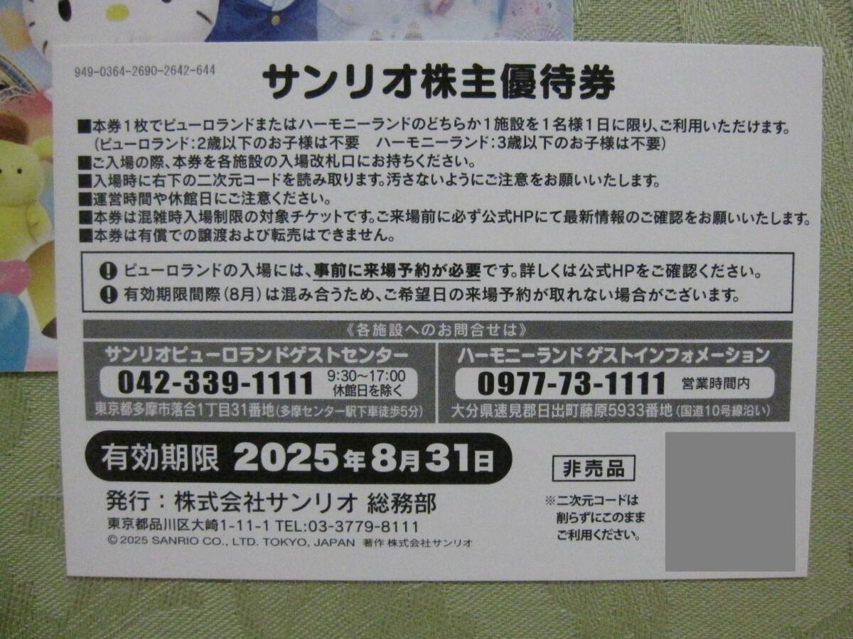 サンリオ株主優待券☆サンリオピューロラン ド 3枚セット(2025 サンリオ株主優待券☆サンリオピューロラン ド 3枚セット(2025
