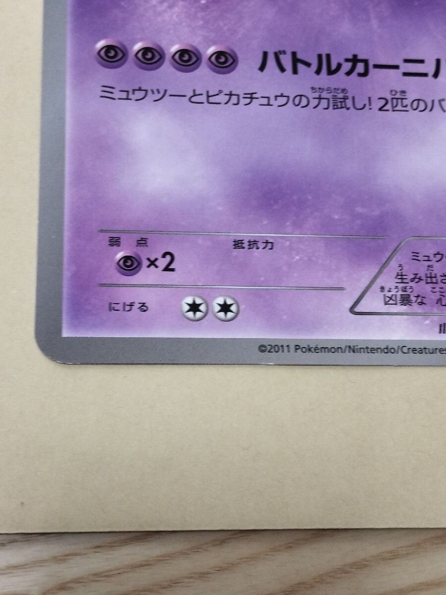 ポケモンカード【ミュウツー ジャンボカード】バトルカーニバル ポケモンカード【ミュウツー ジャンボカード】バトルカーニバル