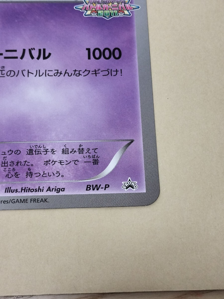 ポケモンカード【ミュウツー ジャンボカード】バトルカーニバル ポケモンカード【ミュウツー ジャンボカード】バトルカーニバル