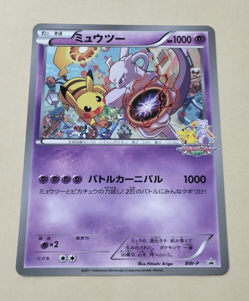 ポケモンカード【ミュウツー ジャンボカード】バトルカーニバル ポケモンカード【ミュウツー ジャンボカード】バトルカーニバル
