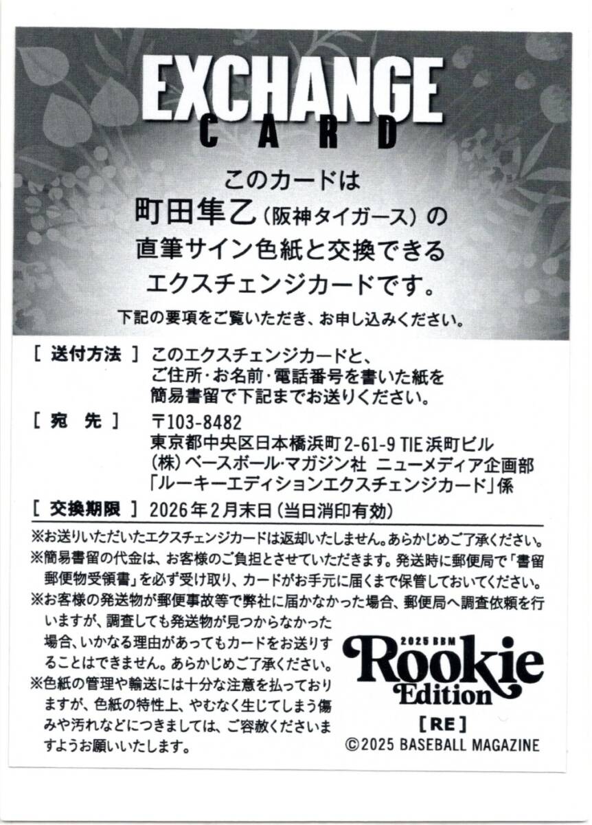 1of1】BBM2025 町田隼乙(阪神)ルーキーエディション 直筆 1of1】BBM2025 町田隼乙(阪神)ルーキーエディション 直筆