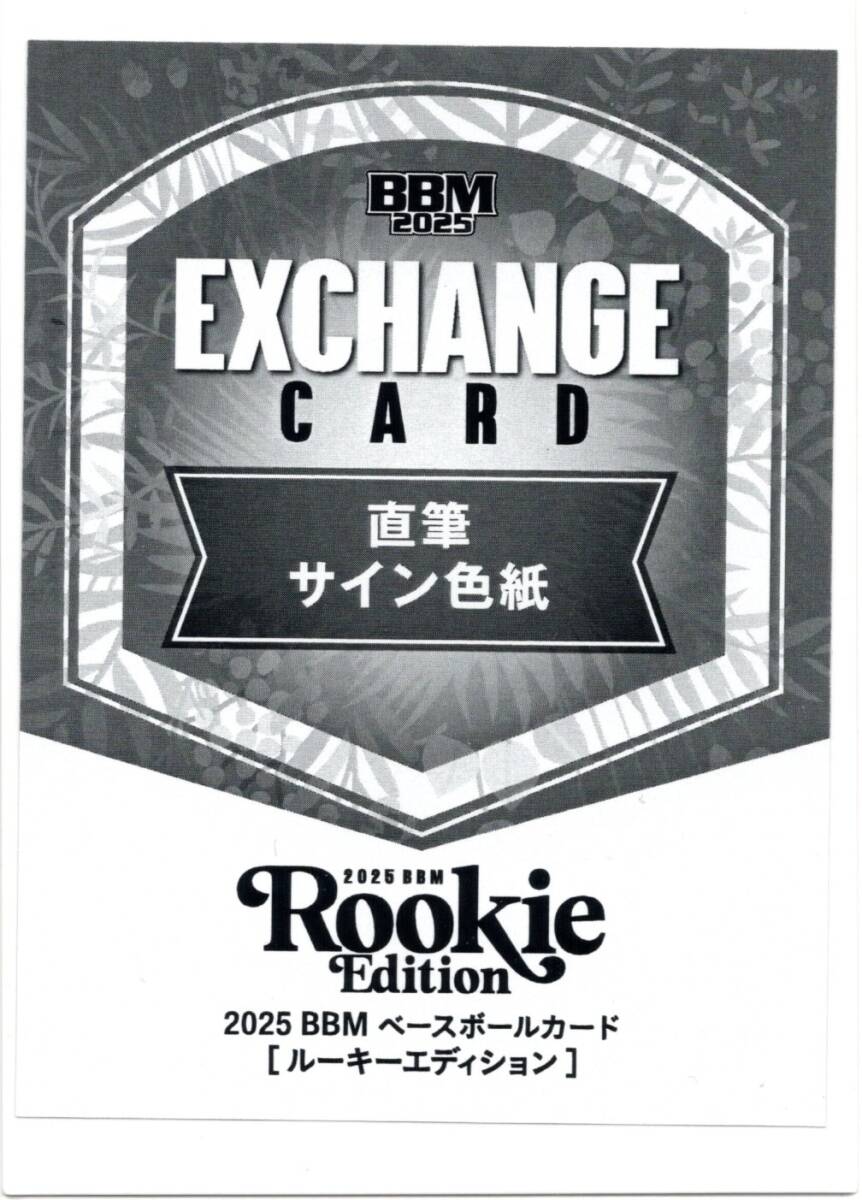 1of1】BBM2025 町田隼乙(阪神)ルーキーエディション 直筆 1of1】BBM2025 町田隼乙(阪神)ルーキーエディション 直筆
